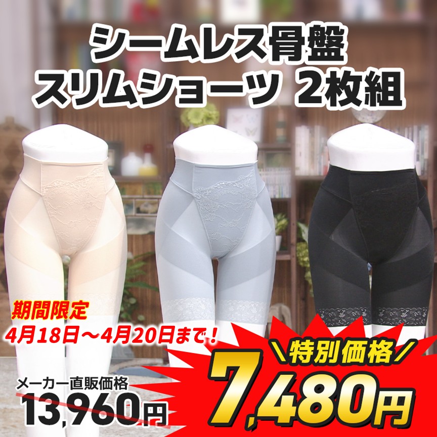 シームレス骨盤スリムショーツ ２枚組