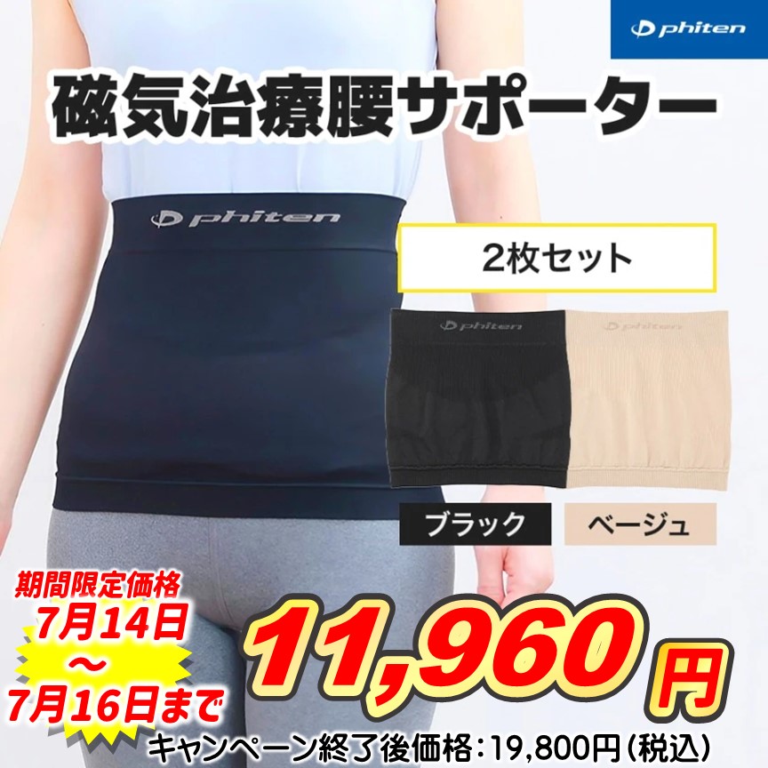 磁気治療腰サポーター　２枚