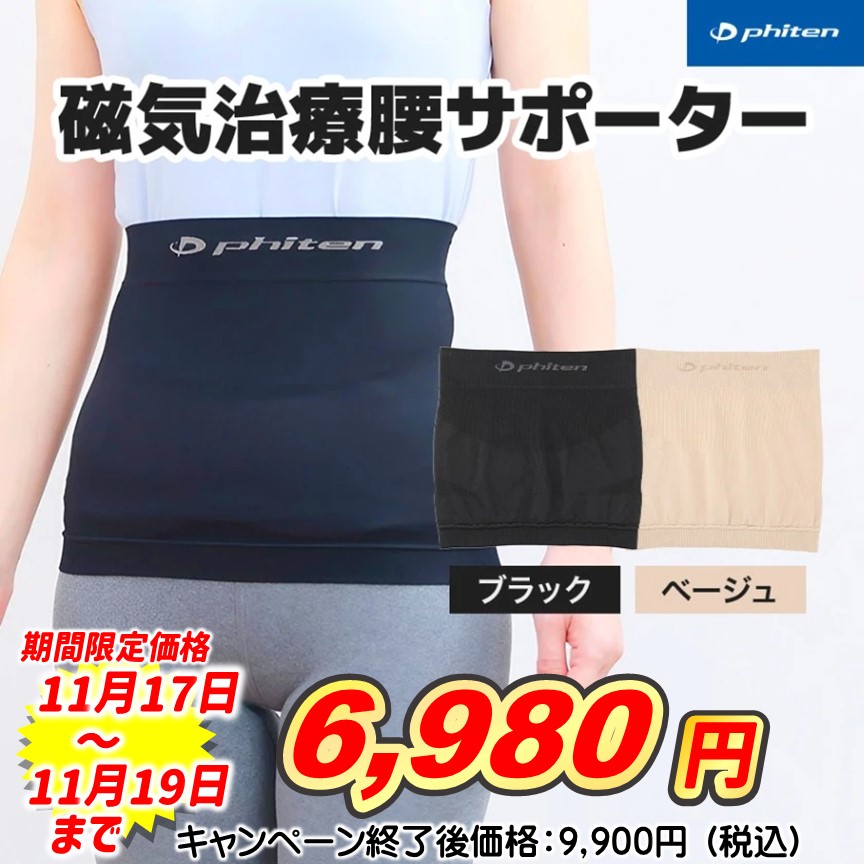 磁気治療腰サポーター　単品