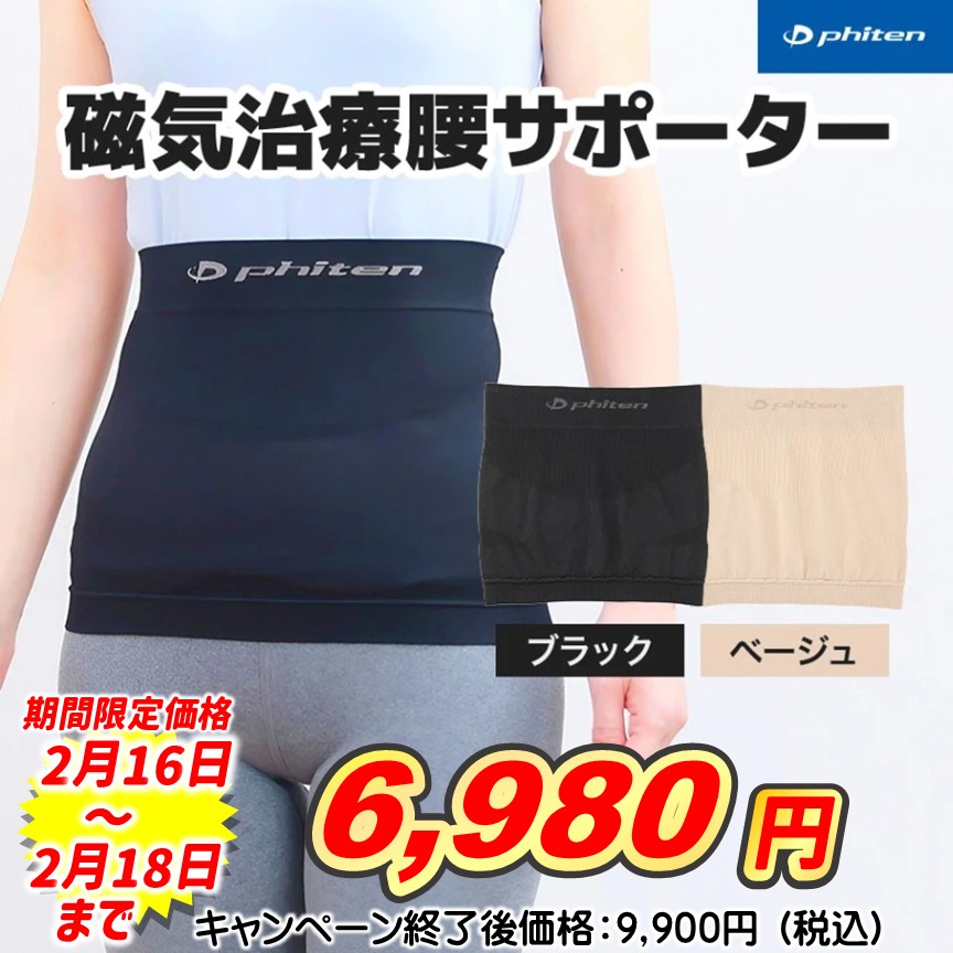 磁気治療腰サポーター　単品