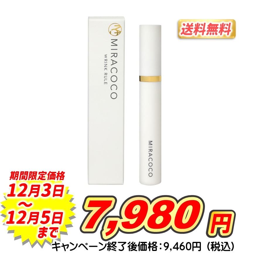 ミラココ リンクルール