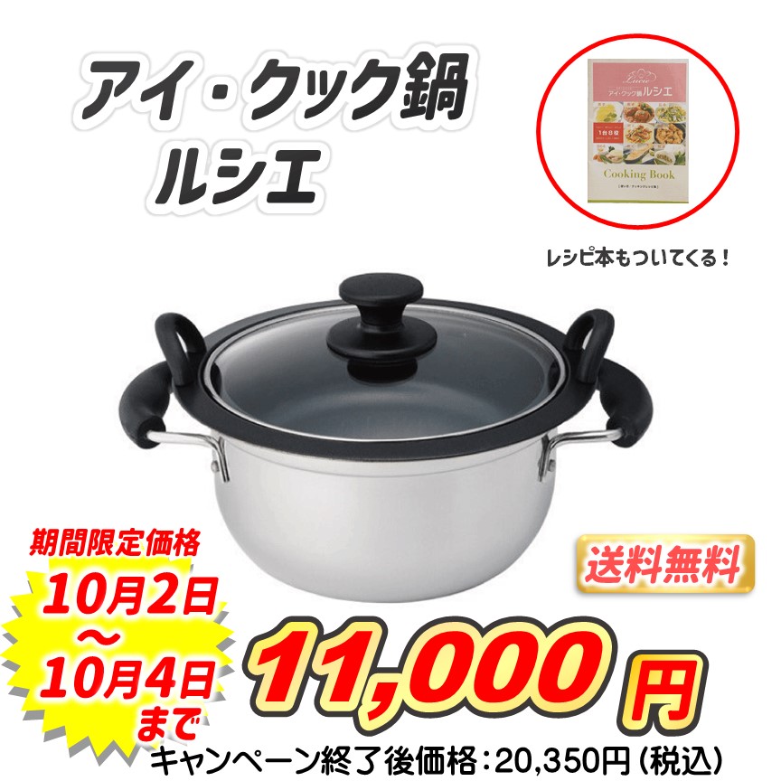アイクック鍋　スチームクッカールシエ Amazon | フジノス スチームクッカー アイ・クック鍋 ルシエ