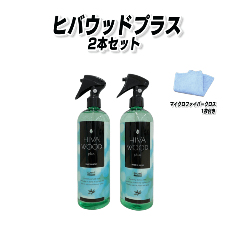 ヒバウッドプラス２本セット