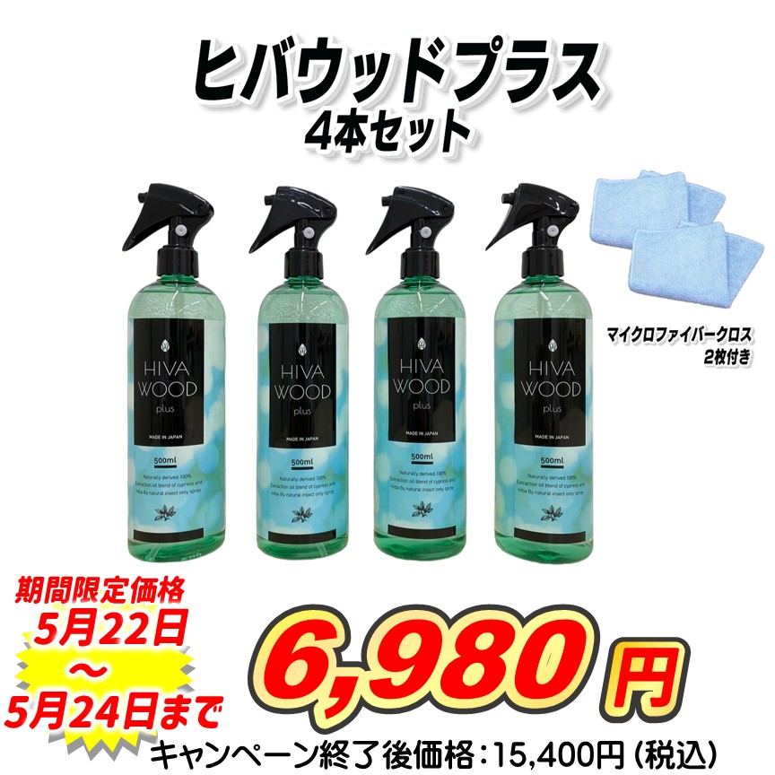 ヒバウッド   ４本セット 天然由来の害虫忌避剤 ヒバウッド 4本組【通常】｜nihonchokuhan(日本