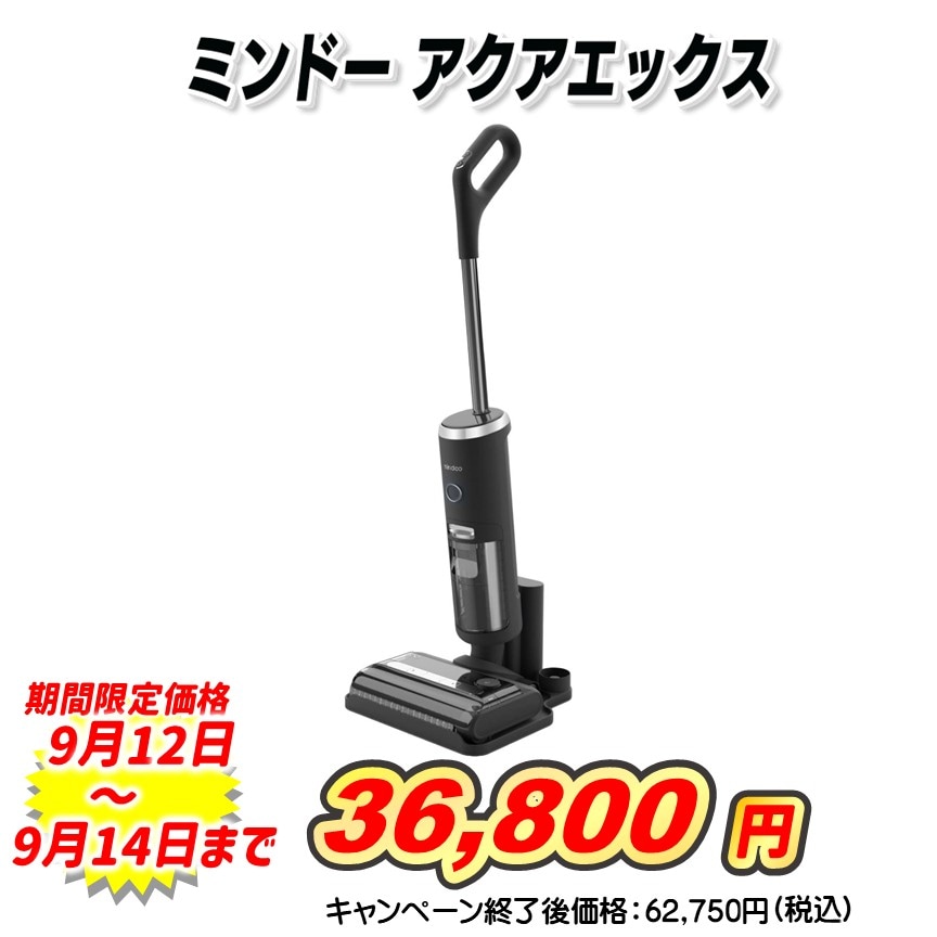 ミンドーアクアエックス ミンドーアクアエックス