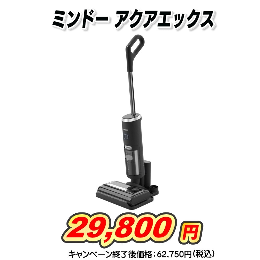 ミンドーアクアエックス