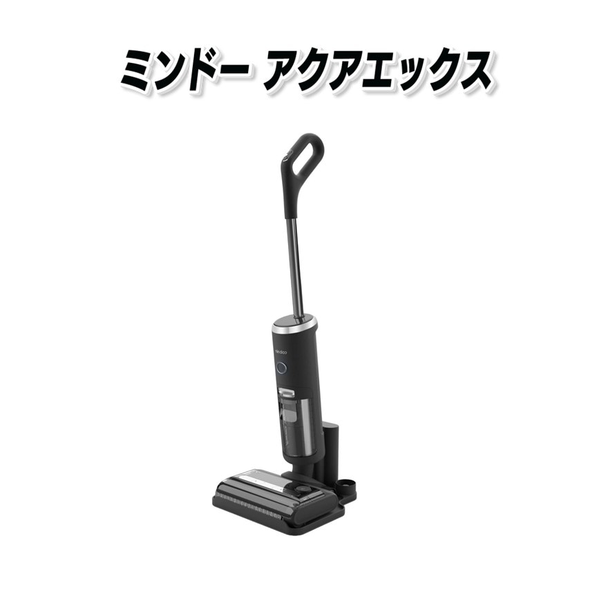 ミンドーアクアエックス