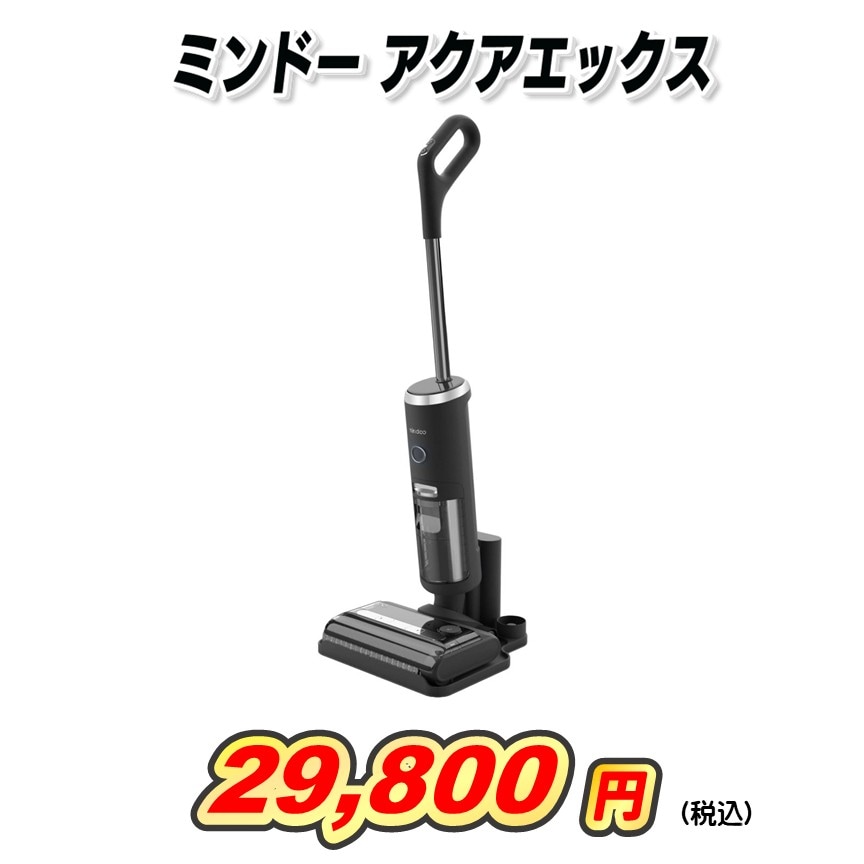 ミンドーアクアエックス
