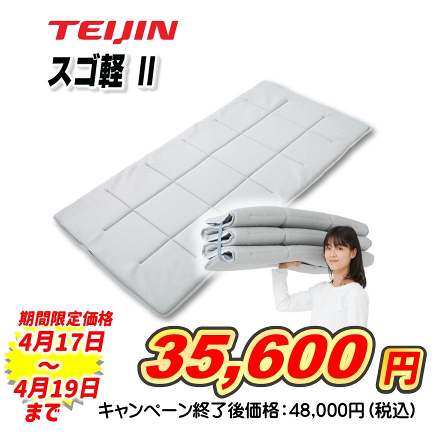 スゴ軽Ⅱ　2枚セット