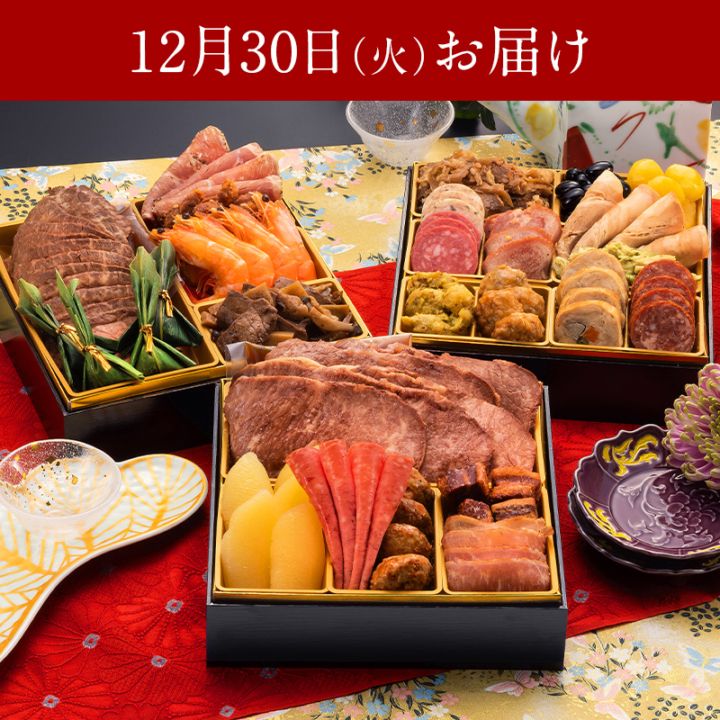 【送料無料】5人前目安　おせち「肉づくし重」