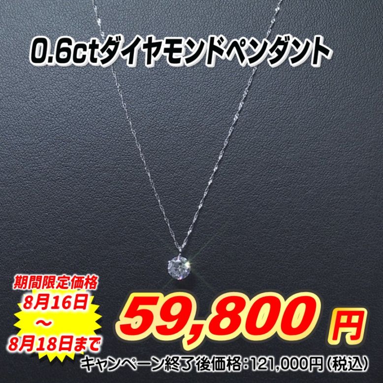 Pt0.6ctダイヤモンドペンダント