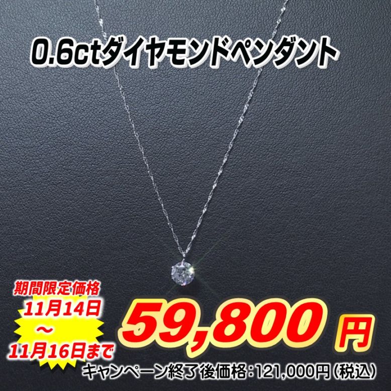 Pt0.6ctダイヤモンドペンダント