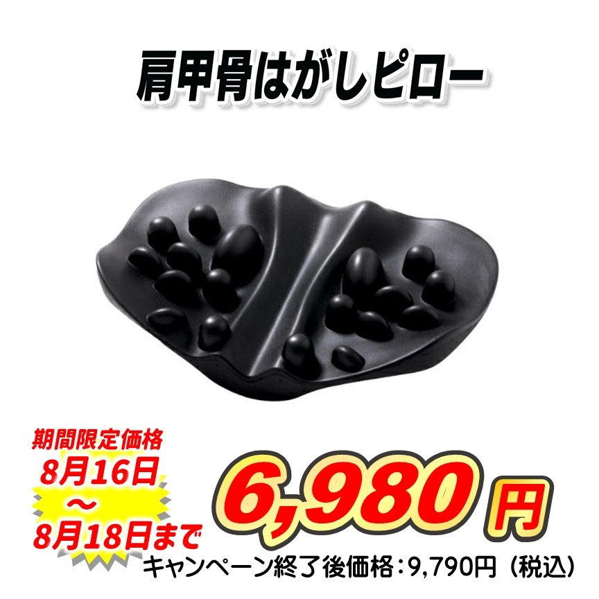 肩甲骨はがしピロー