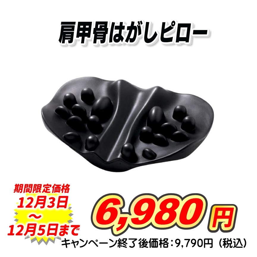 肩甲骨はがしピロー