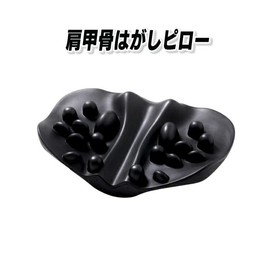 肩甲骨はがしピロー