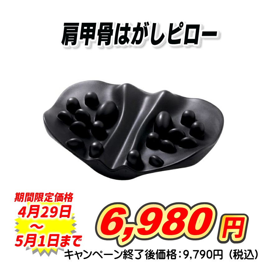 肩甲骨はがしピロー