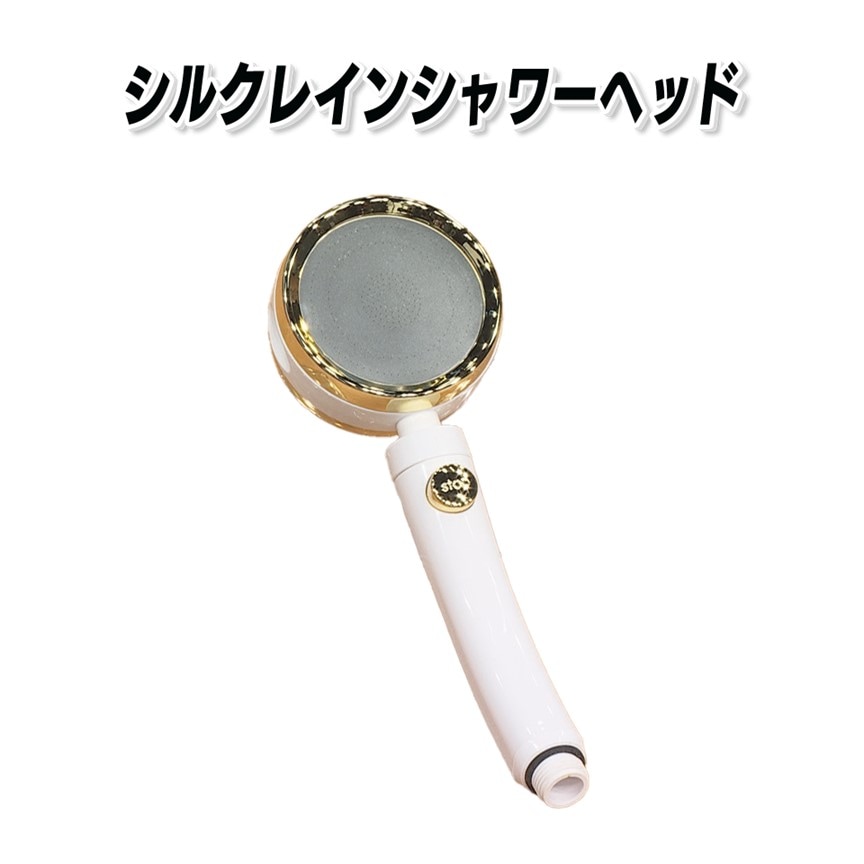 シルクレインシャワーヘッド