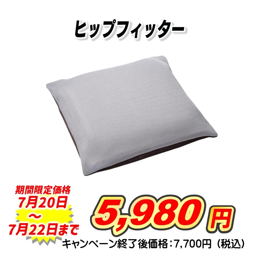 お尻記憶クッション ヒップフィッター【送料無料】