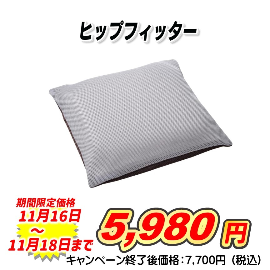 お尻記憶クッション ヒップフィッター【送料無料】