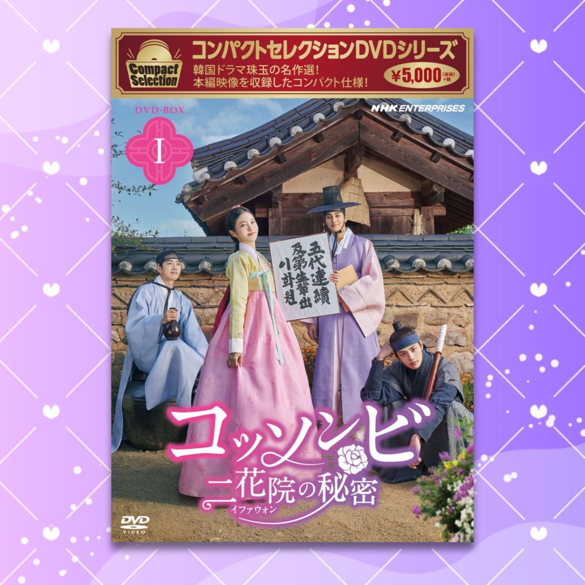 コッソンビ 二花院（イファウォン）の秘密　DVD-BOX①