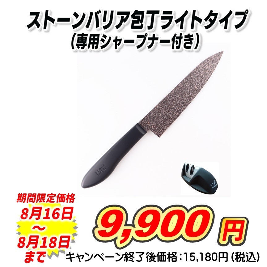 ストーンバリア包丁ライトタイプセット