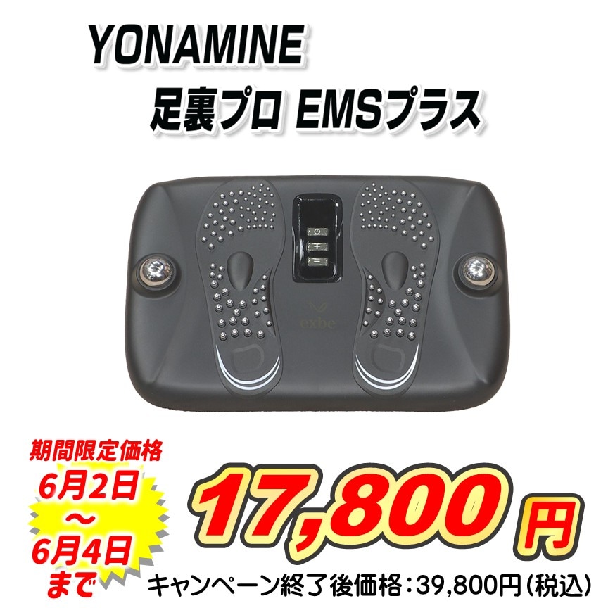 exbe EM5 plus 足裏マッサージ機 ブラック YONAMINE 足裏プロ EMSプラス