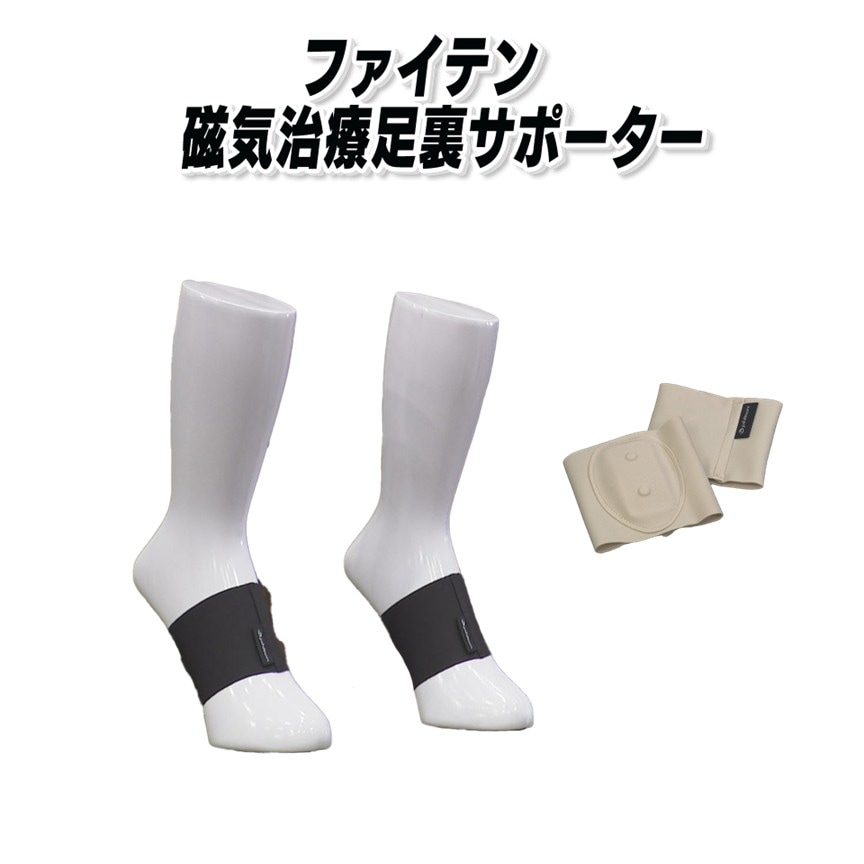 【単品】ファイテン　磁気治療足裏サポーター