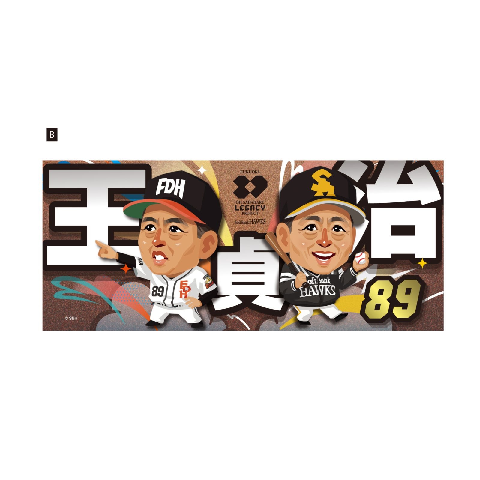 ホークス ２６テレQコラボ　フェイスタオルB/王貞治　会長　【コラボグッズ5,000円以上購入で送料無料】※北海道・沖縄は10,000円以上