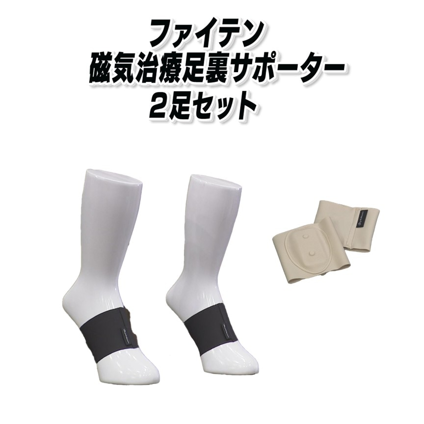 【2足セット】ファイテン　磁気治療足裏サポーター