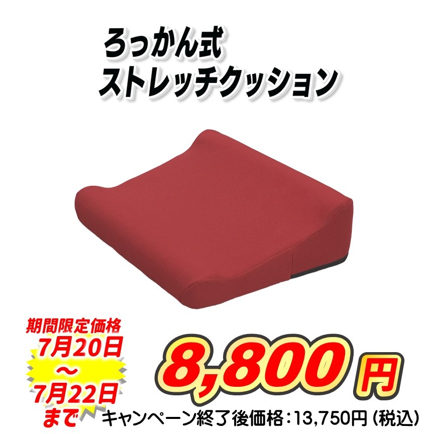 ろっかん式ストレッチクッション