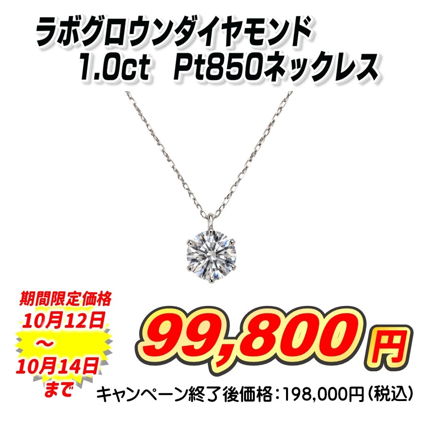 ラボグロウンダイヤモンド　1カラット　Pt850ネックレス