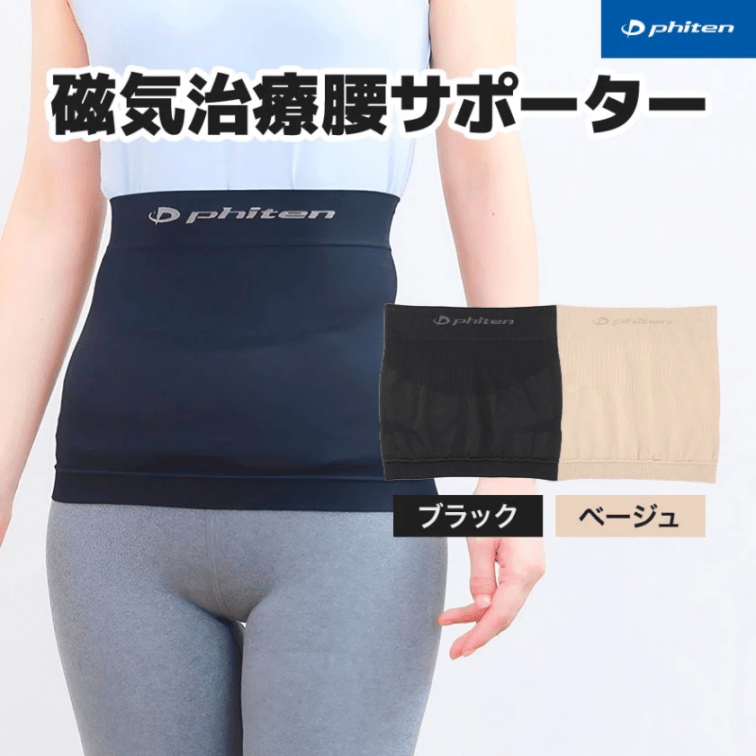 磁気治療腰サポーター　単品