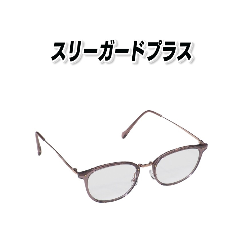 スリーガードプラス
