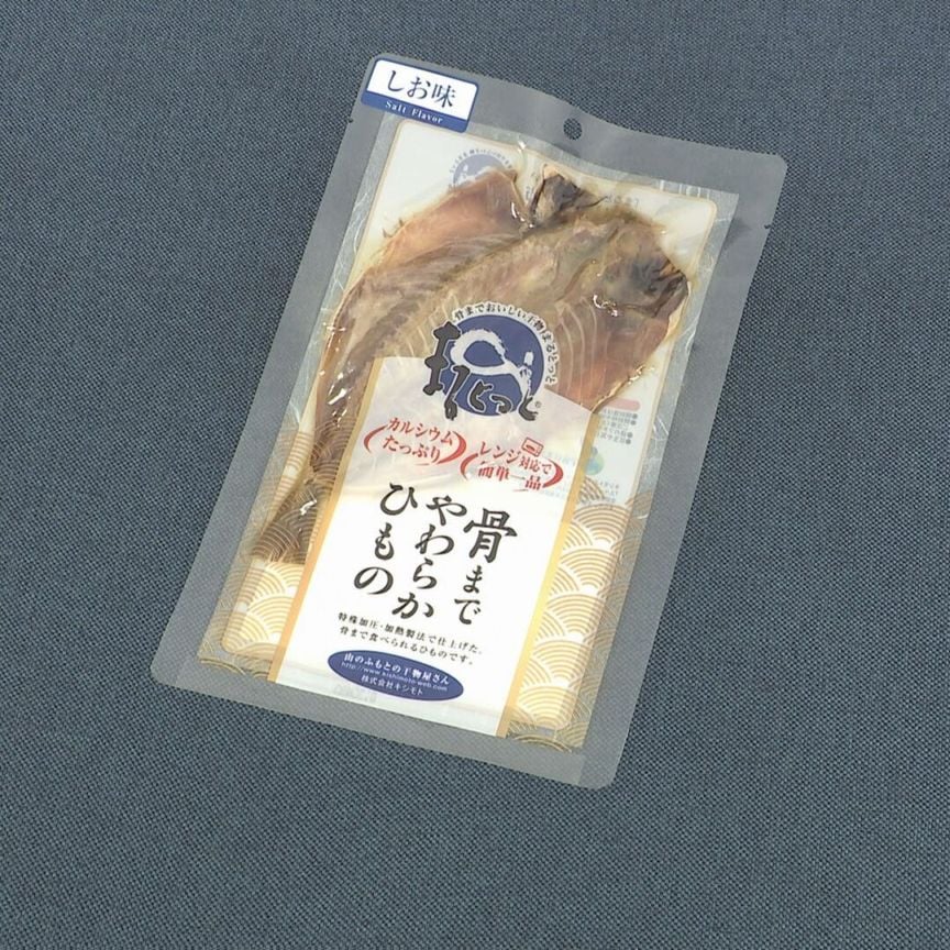 骨までやわらか干物　24枚セット