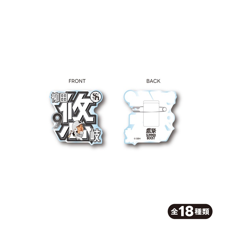 【鷹祭】ホークス テレQコラボ 鷹祭SUMMER BOOST2026 シークレットアクリルネームバッジ全18選手【コラボグッズ 5,000円以上購入で送料無料】