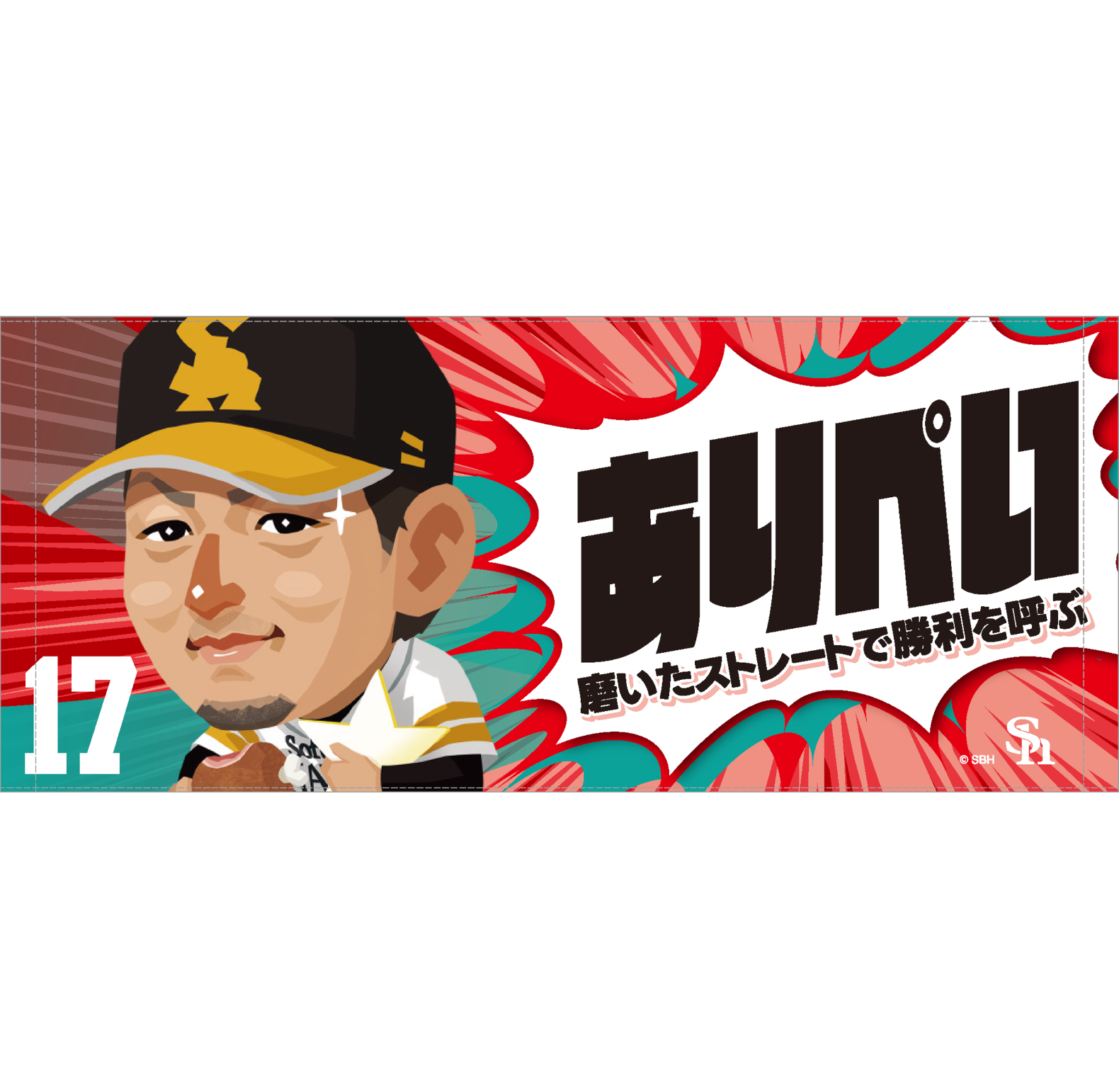 ソフトバンクホークス テレQコラボ 2025 フェイスタオル【コラボグッズ5,000円以上購入で送料無料】※北海道・沖縄は10,000円以上