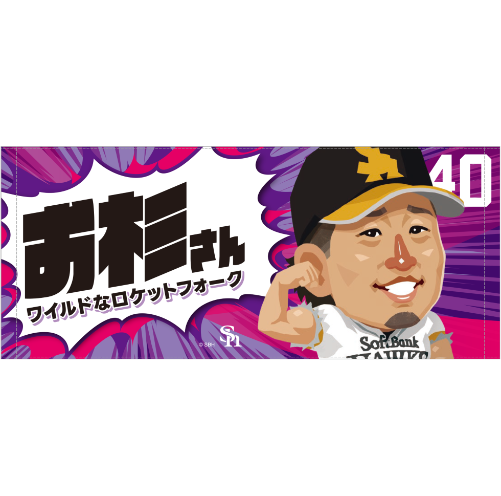 ソフトバンクホークス テレQコラボ 2025 フェイスタオル【コラボグッズ5,000円以上購入で送料無料】※北海道・沖縄は10,000円以上