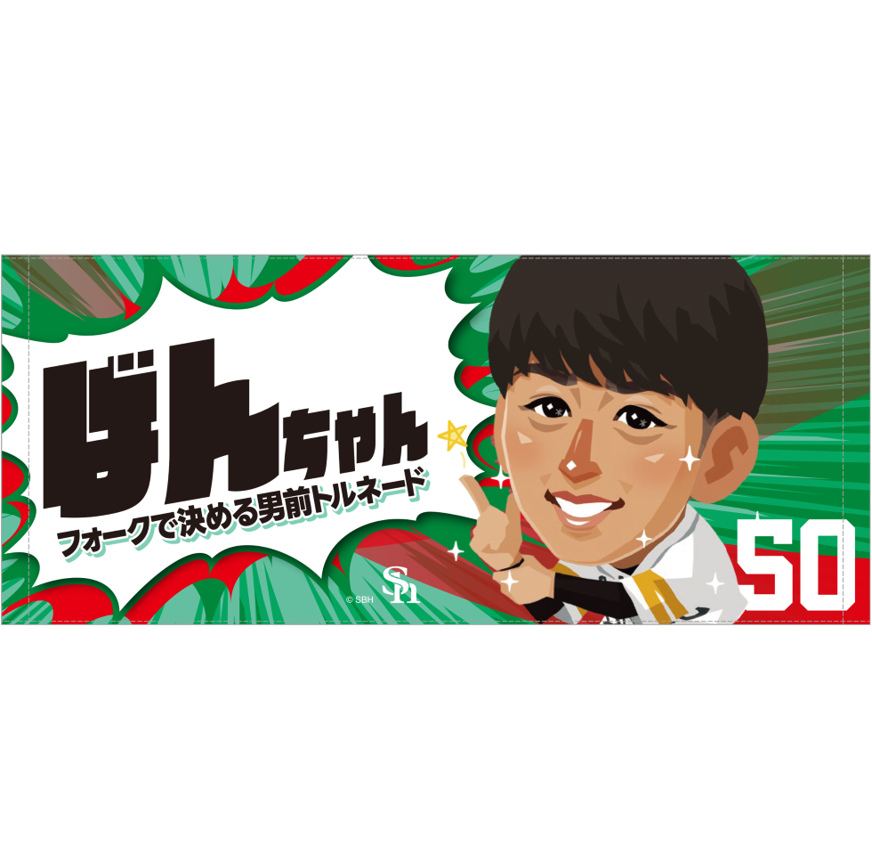 ソフトバンクホークス テレQコラボ 2025 フェイスタオル【コラボグッズ5,000円以上購入で送料無料】※北海道・沖縄は10,000円以上