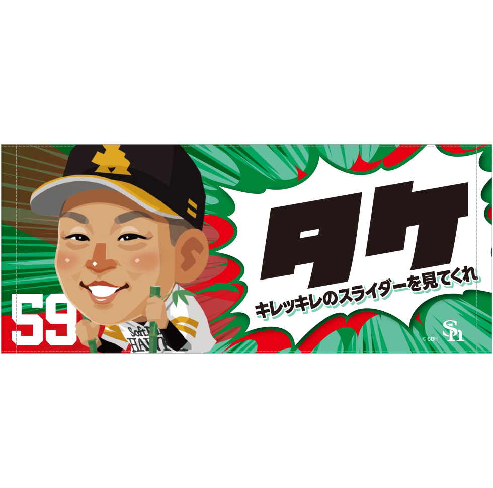 ソフトバンクホークス テレQコラボ 2025 フェイスタオル【コラボグッズ5,000円以上購入で送料無料】※北海道・沖縄は10,000円以上
