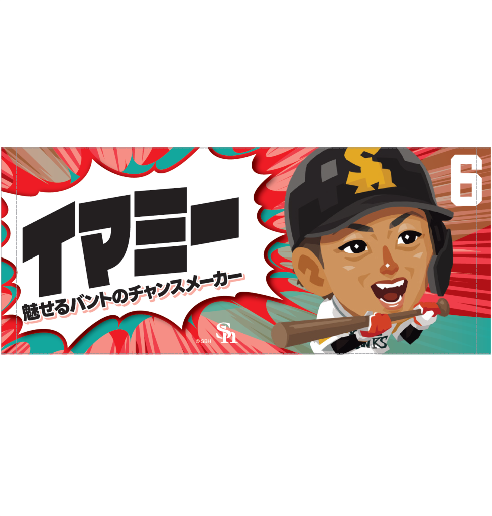 ソフトバンクホークス テレQコラボ 2025 フェイスタオル【コラボグッズ5,000円以上購入で送料無料】※北海道・沖縄は10,000円以上