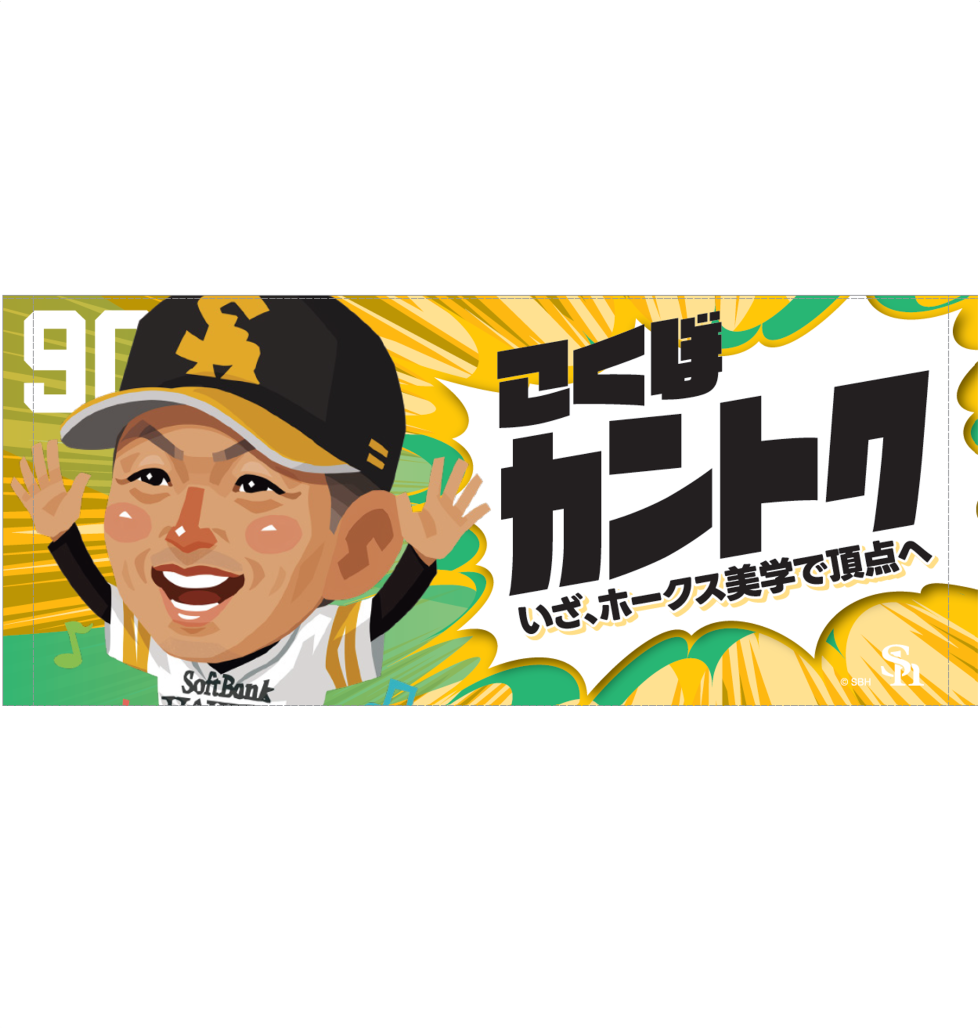 ソフトバンクホークス テレQコラボ 2025 フェイスタオル【コラボグッズ5,000円以上購入で送料無料】※北海道・沖縄は10,000円以上