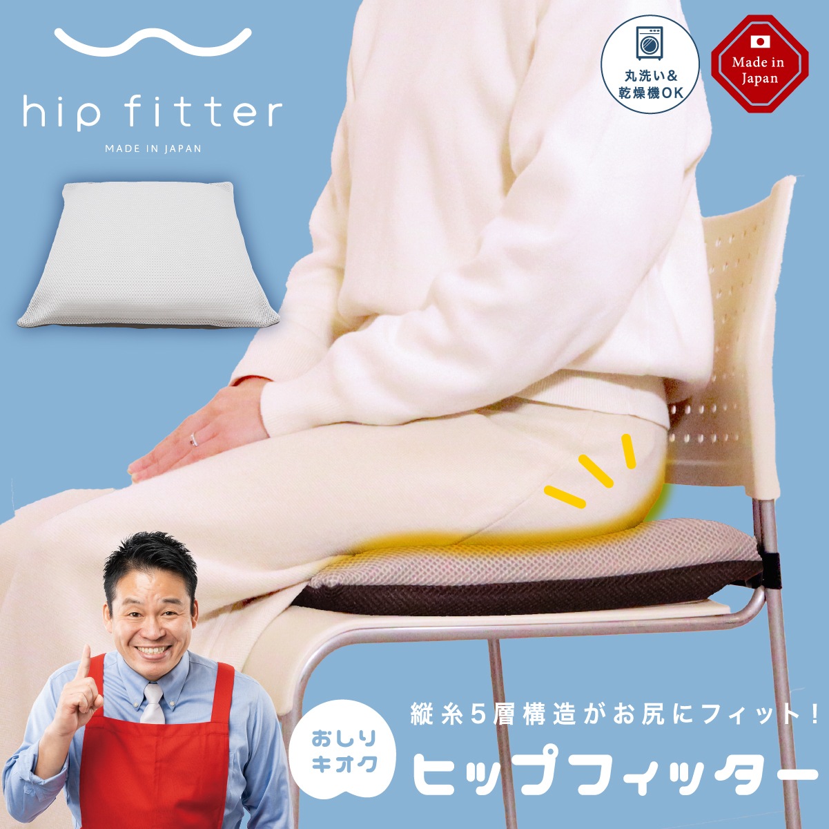 お尻記憶クッション ヒップフィッター【送料無料】