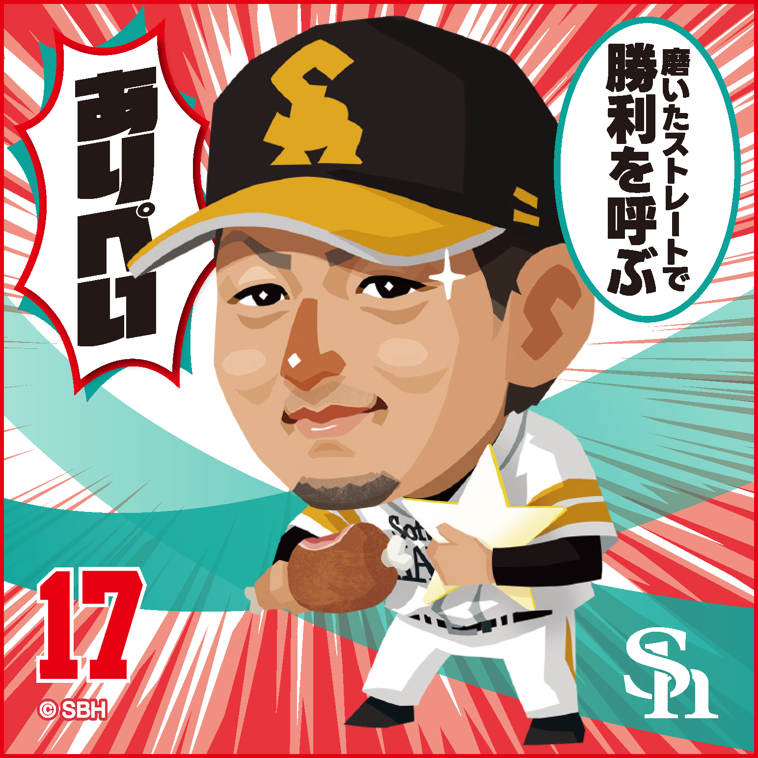 ソフトバンクホークス テレQコラボ 2025ミニタオル【コラボグッズ5,000円以上購入で送料無料】※北海道・沖縄は10,000円以上