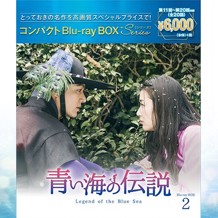 青い海の伝説　Blu-ray①②全巻セット