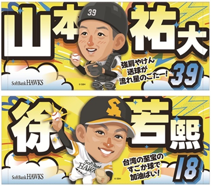 ホークス テレQコラボ2026 フェイスタオル【コラボグッズ5,000円以上購入で送料無料】※北海道・沖縄は10,000円以上
