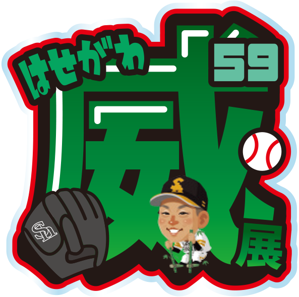 ソフトバンクホークス テレQコラボ 2025 シークレットアクリルネームバッジ【コラボグッズ5,000円以上購入で送料無料】※北海道・沖縄は10,000円以上