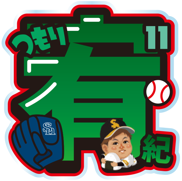 ソフトバンクホークス テレQコラボ 2025 シークレットアクリルネームバッジ【コラボグッズ5,000円以上購入で送料無料】※北海道・沖縄は10,000円以上