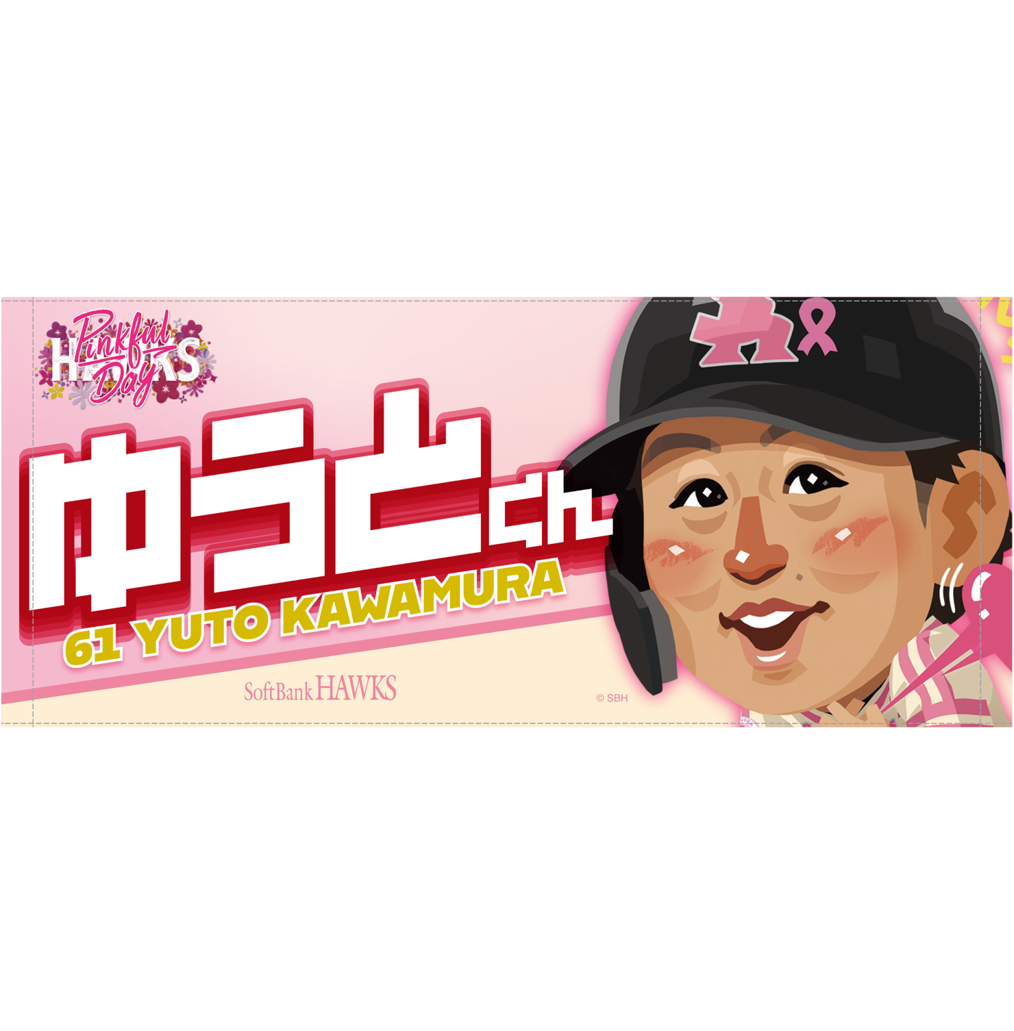 ソフトバンクホークス テレQコラボ 2025 ピンクフルデーグッズ フェイスタオル【コラボグッズ5,000円以上購入で送料無料】※北海道・沖縄は10,000円以上