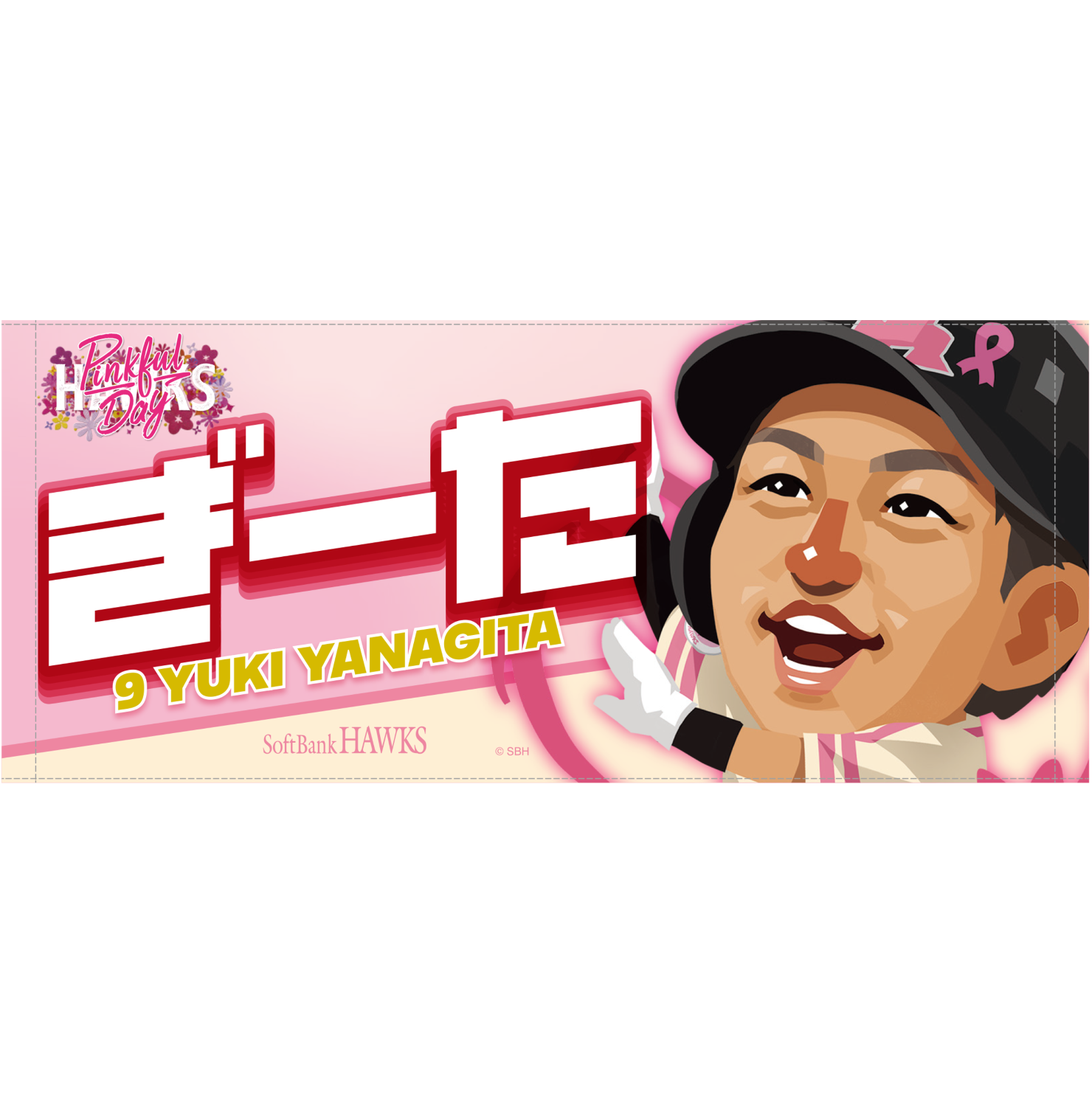 ソフトバンクホークス テレQコラボ 2025 ピンクフルデーグッズ フェイスタオル【コラボグッズ5,000円以上購入で送料無料】※北海道・沖縄は10,000円以上