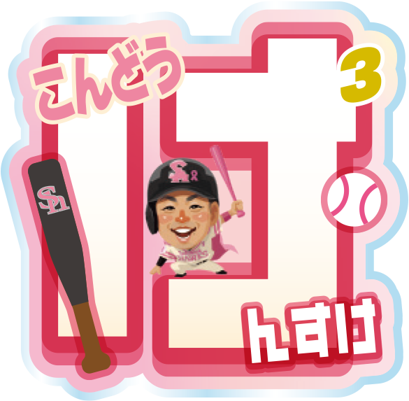 ソフトバンクホークス テレQコラボ 2025 ピンクフルデーグッズ シークレットアクリルネームバッジ【コラボグッズ5,000円以上購入で送料無料】※北海道・沖縄は10,000円以上